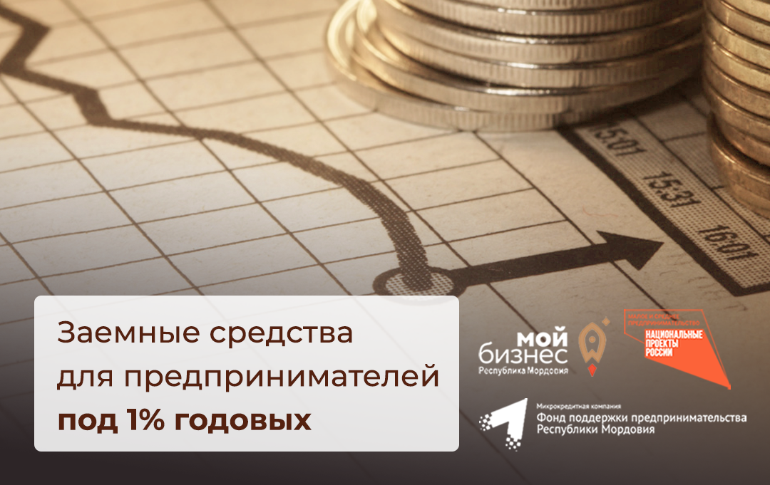 Новые условия получения заемных средств для предпринимателей