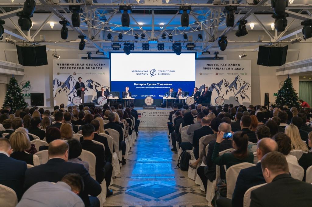 VIII Всероссийская конференция завершилась в Челябинске