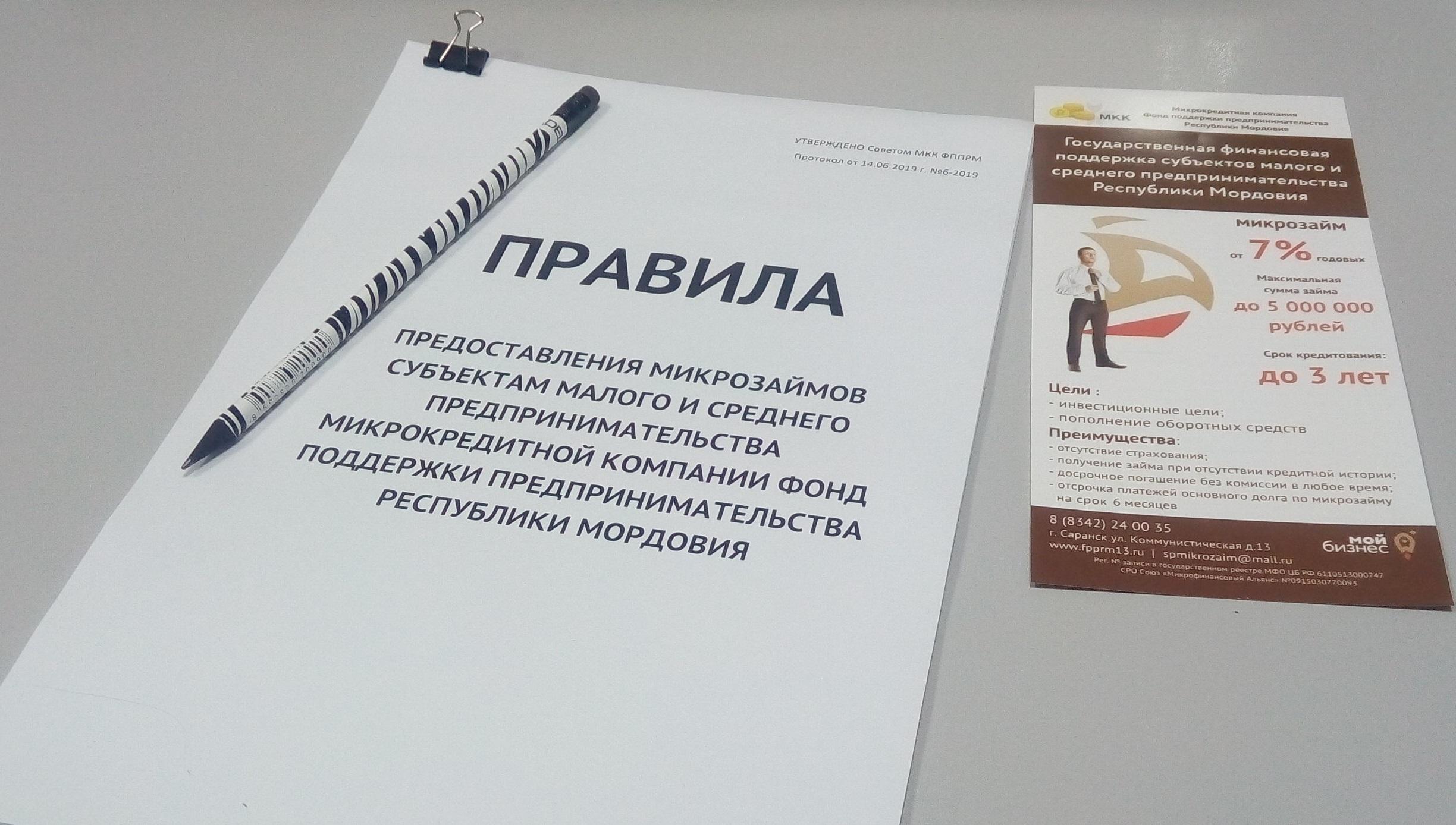 Утверждены новые правила предоставления микрозаймов