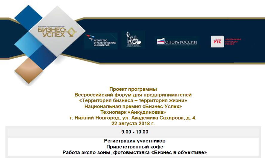 Всероссийский форум